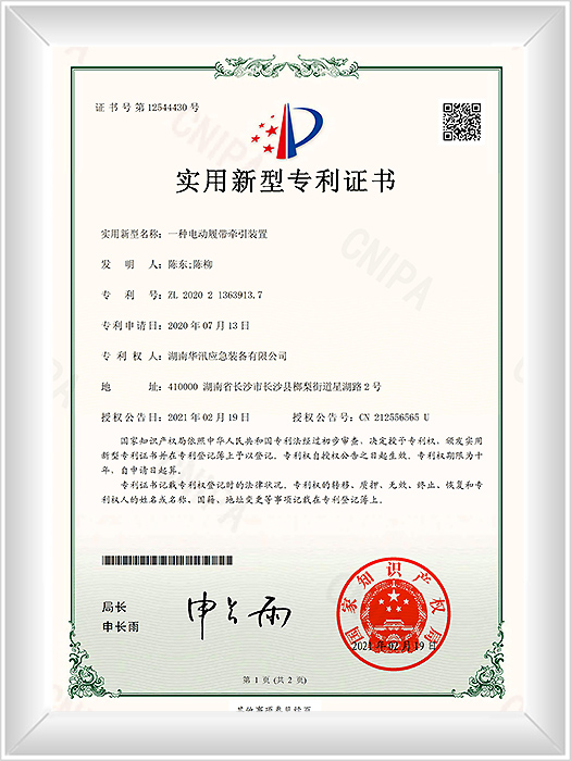 KYZ1453—2020213639137一种电动履带牵引装置-实用新型专利证书(签章)