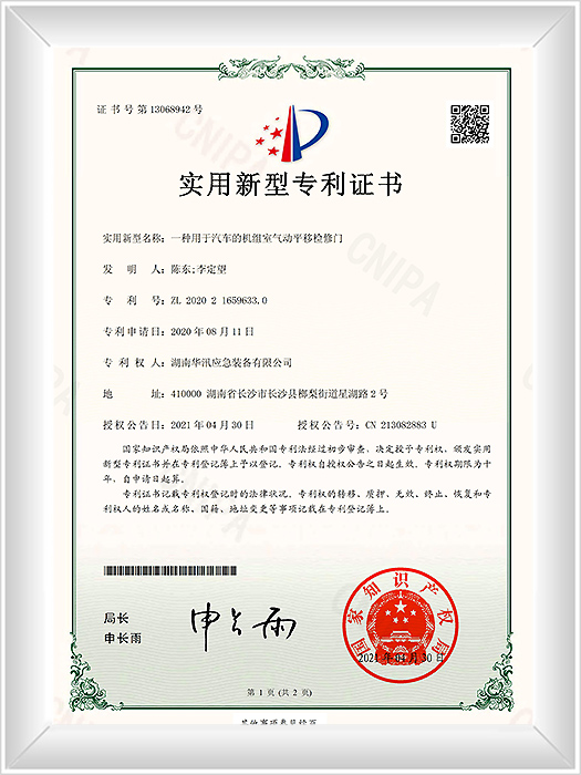 KYZ1599—2020216596330一种用于汽车的机组室气动平移检修门-实用新型专利证书(签章)