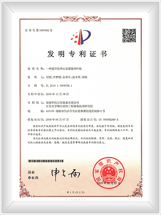 一种超空化离心泵螺旋形叶轮