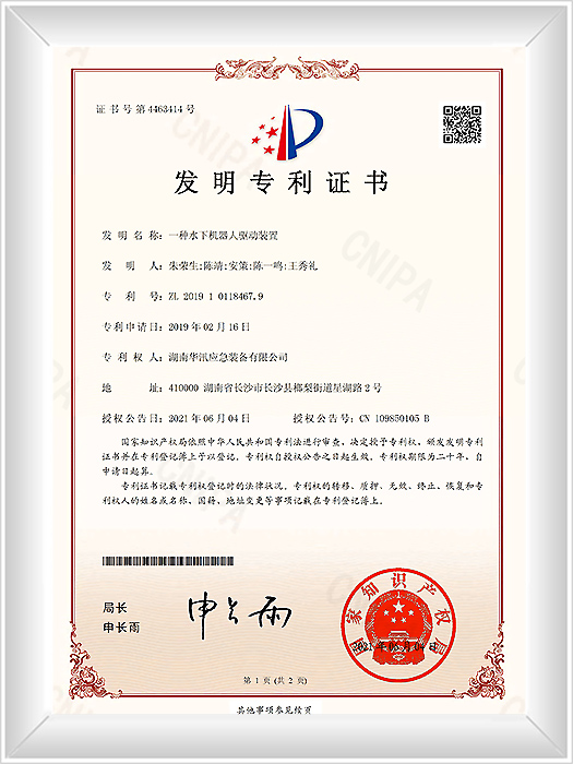 一种水下机器人驱动装置