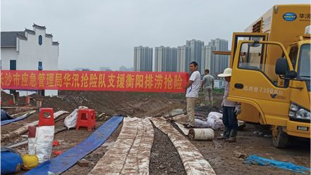 华汛应急抢险队驰援湖南衡阳排涝抢险工作