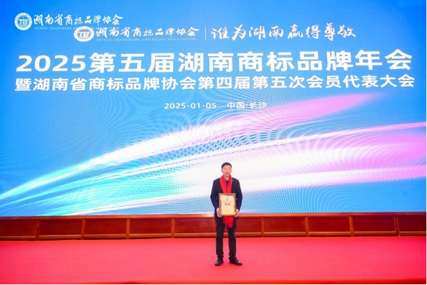 湖南华汛荣获“湖南省知名商标品牌”