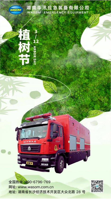 植树护绿，科技兴安——华汛与您共筑安全未来！
